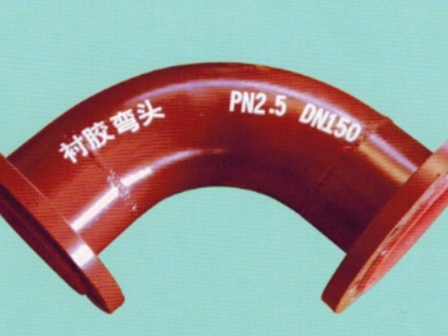 安幑襯膠彎頭
